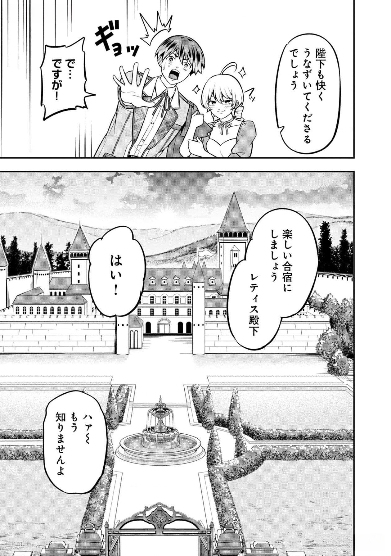 Senritsu no Majutsushi to Goteijuu Chapter 44 13ページ