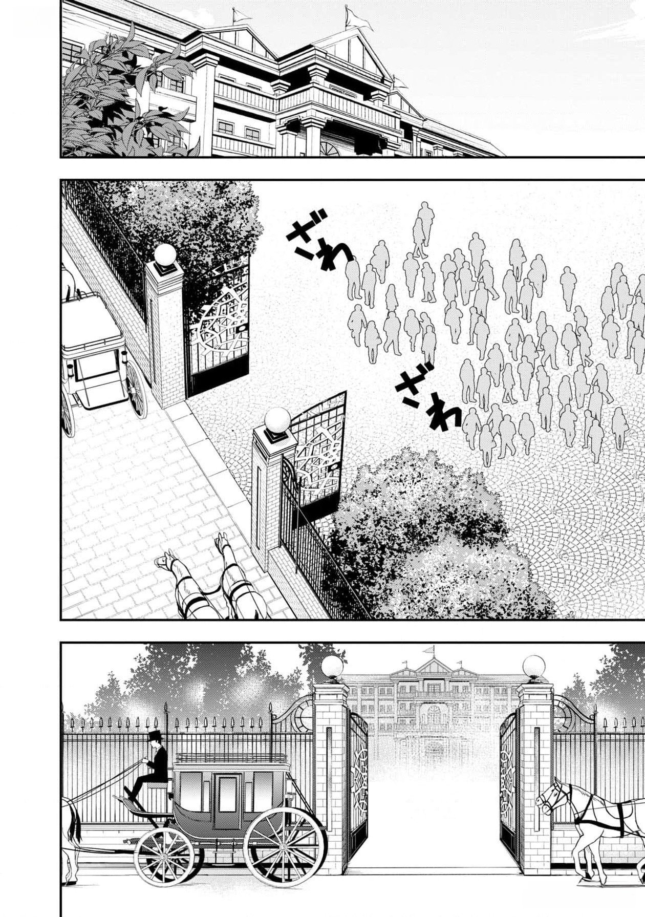 Senritsu no Majutsushi to Goteijuu Chapter 44 14ページ