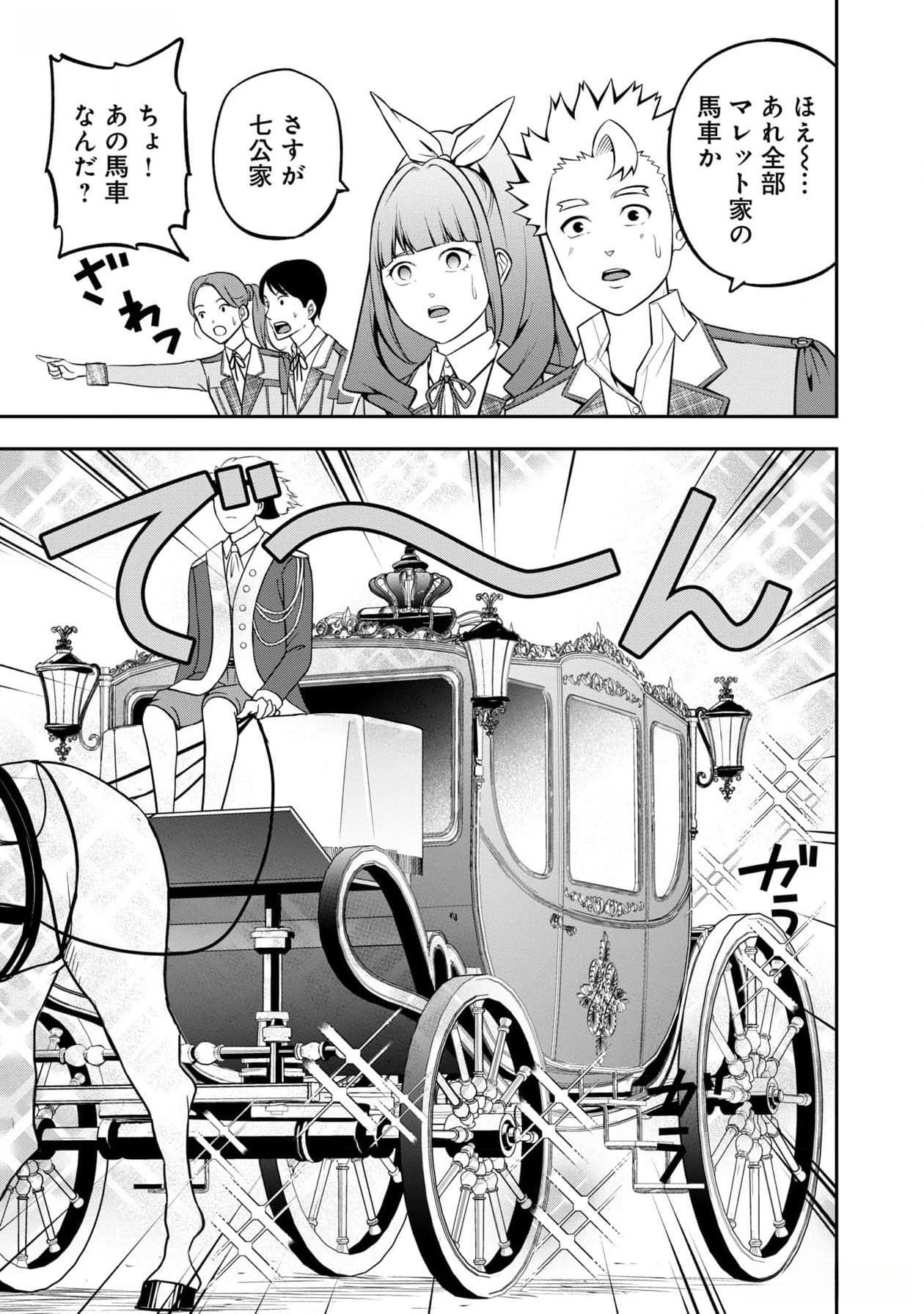 Senritsu no Majutsushi to Goteijuu Chapter 44 15ページ