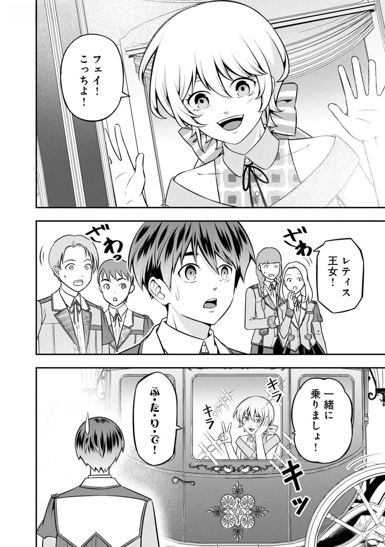 Senritsu no Majutsushi to Goteijuu Chapter 44 16ページ
