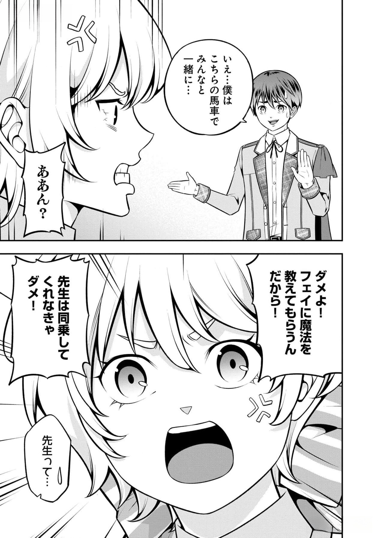 Senritsu no Majutsushi to Goteijuu Chapter 44 17ページ