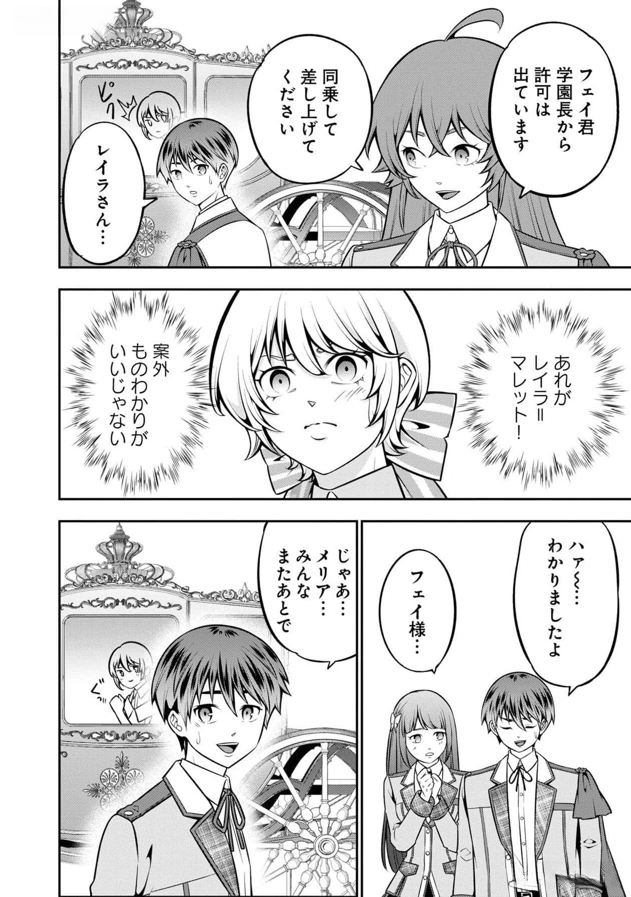 Senritsu no Majutsushi to Goteijuu Chapter 44 18ページ