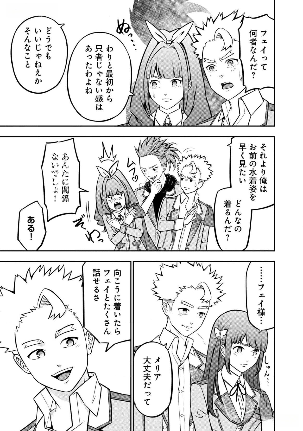 Senritsu no Majutsushi to Goteijuu Chapter 44 19ページ