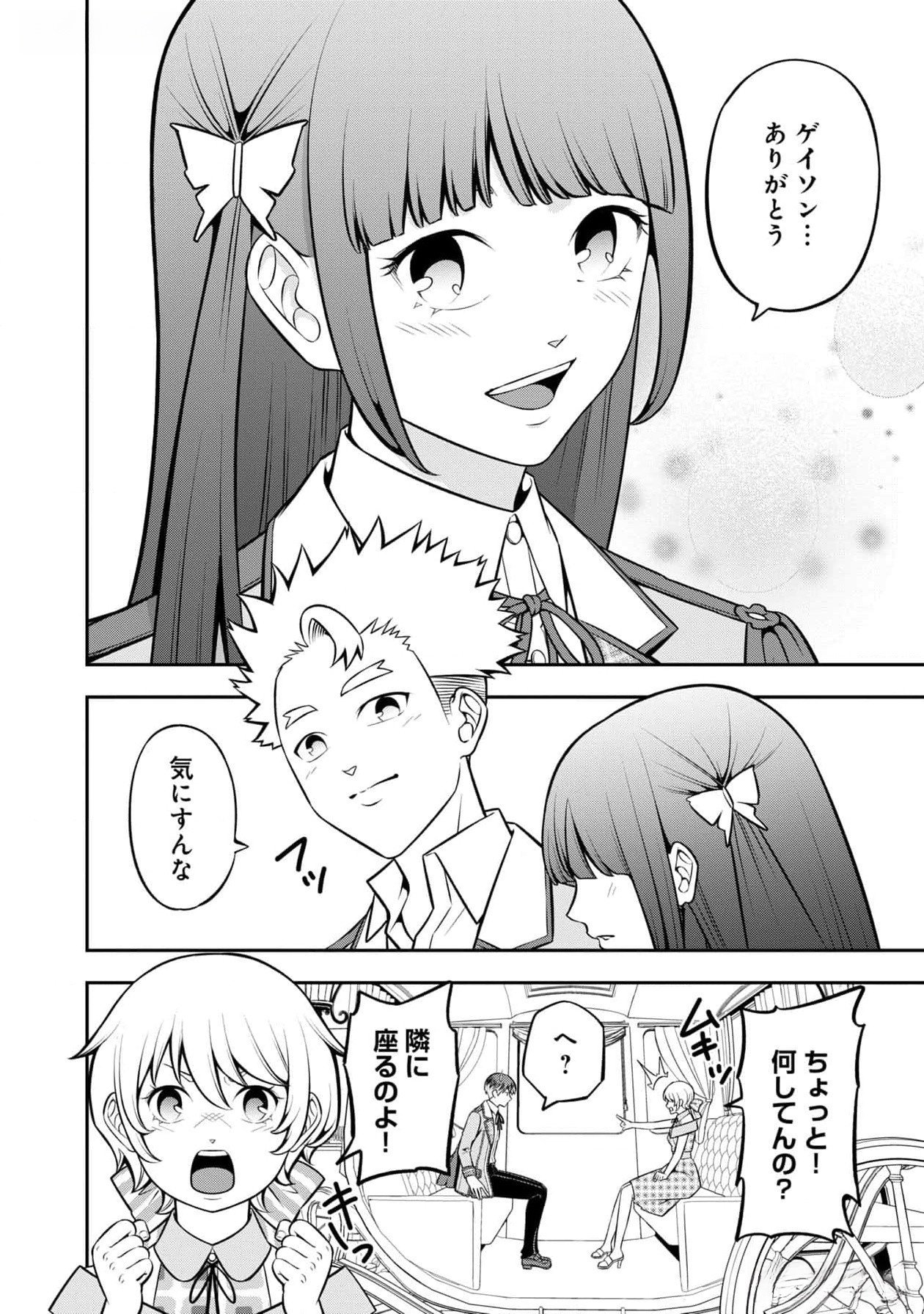 Senritsu no Majutsushi to Goteijuu Chapter 44 20ページ