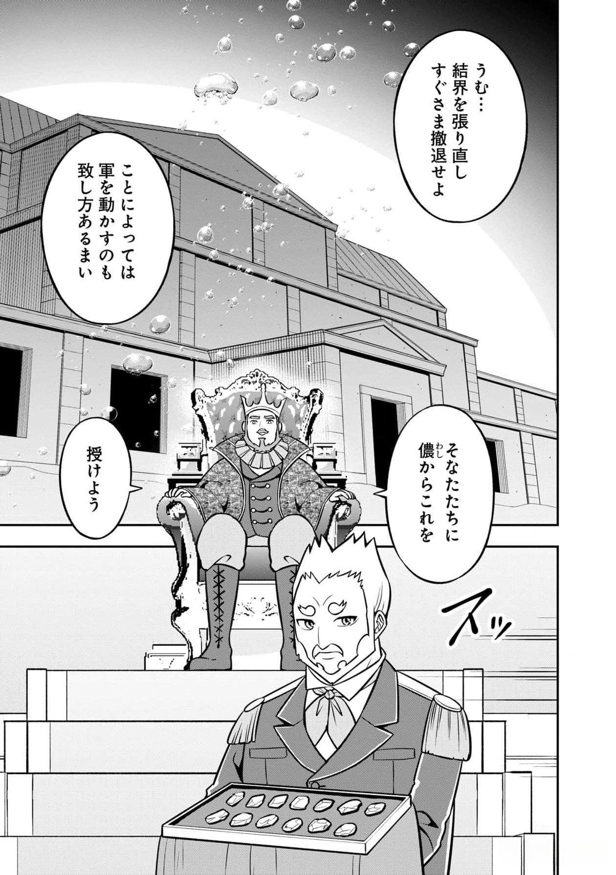 Senritsu no Majutsushi to Goteijuu Chapter 44 3ページ