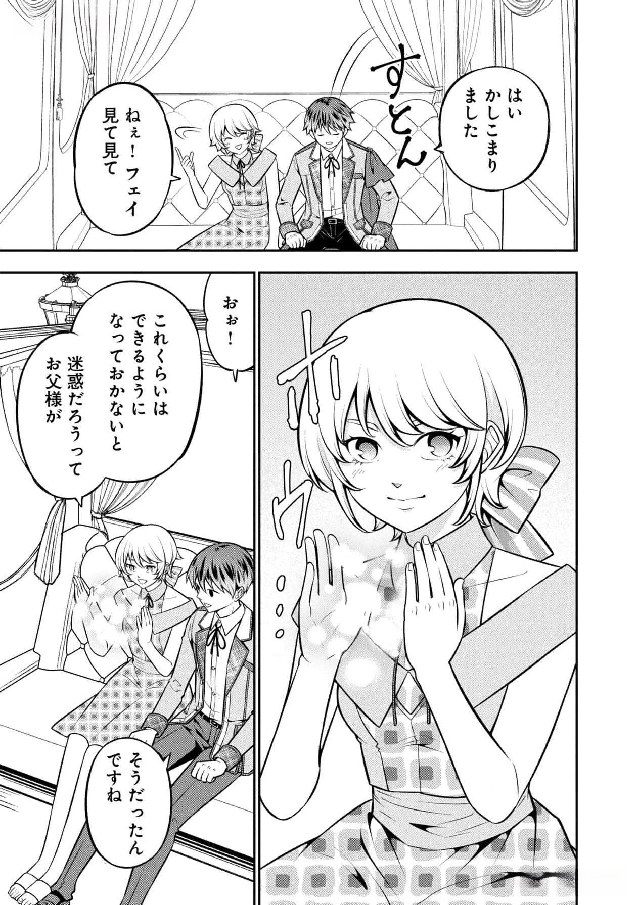 Senritsu no Majutsushi to Goteijuu Chapter 44 21ページ