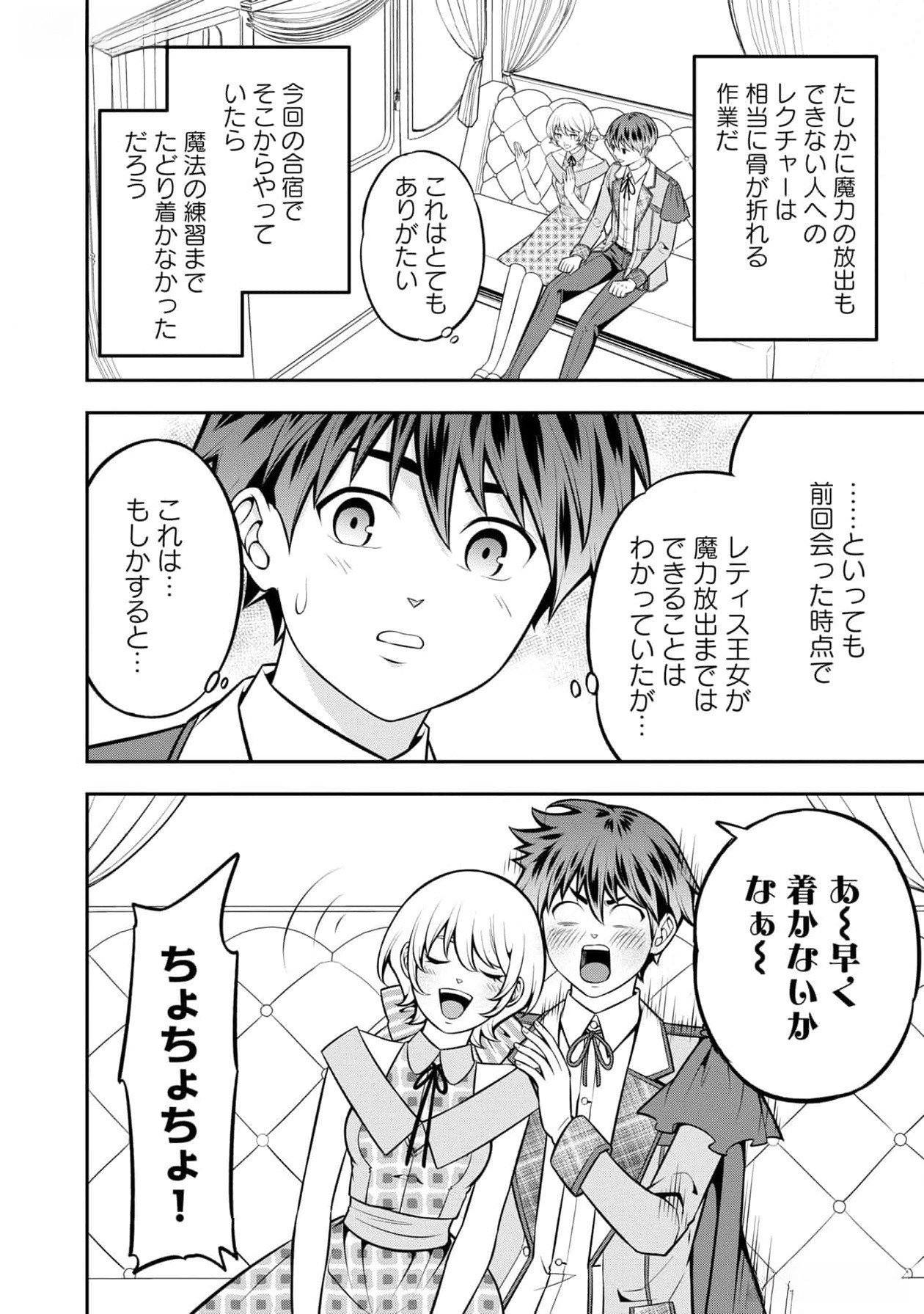 Senritsu no Majutsushi to Goteijuu Chapter 44 22ページ
