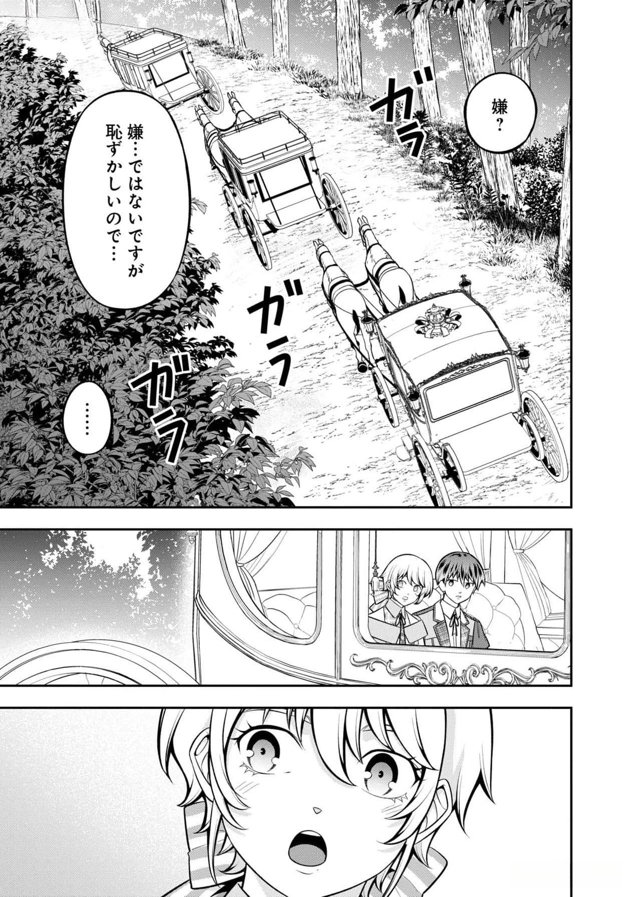 Senritsu no Majutsushi to Goteijuu Chapter 44 23ページ