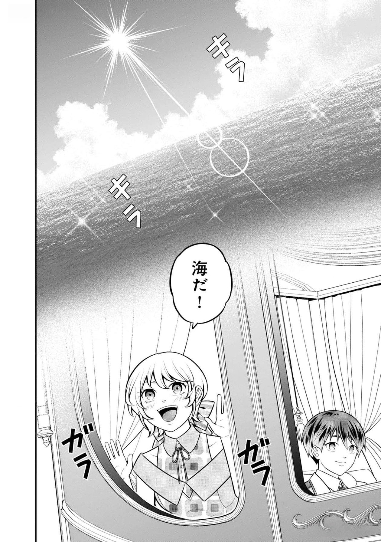 Senritsu no Majutsushi to Goteijuu Chapter 44 24ページ