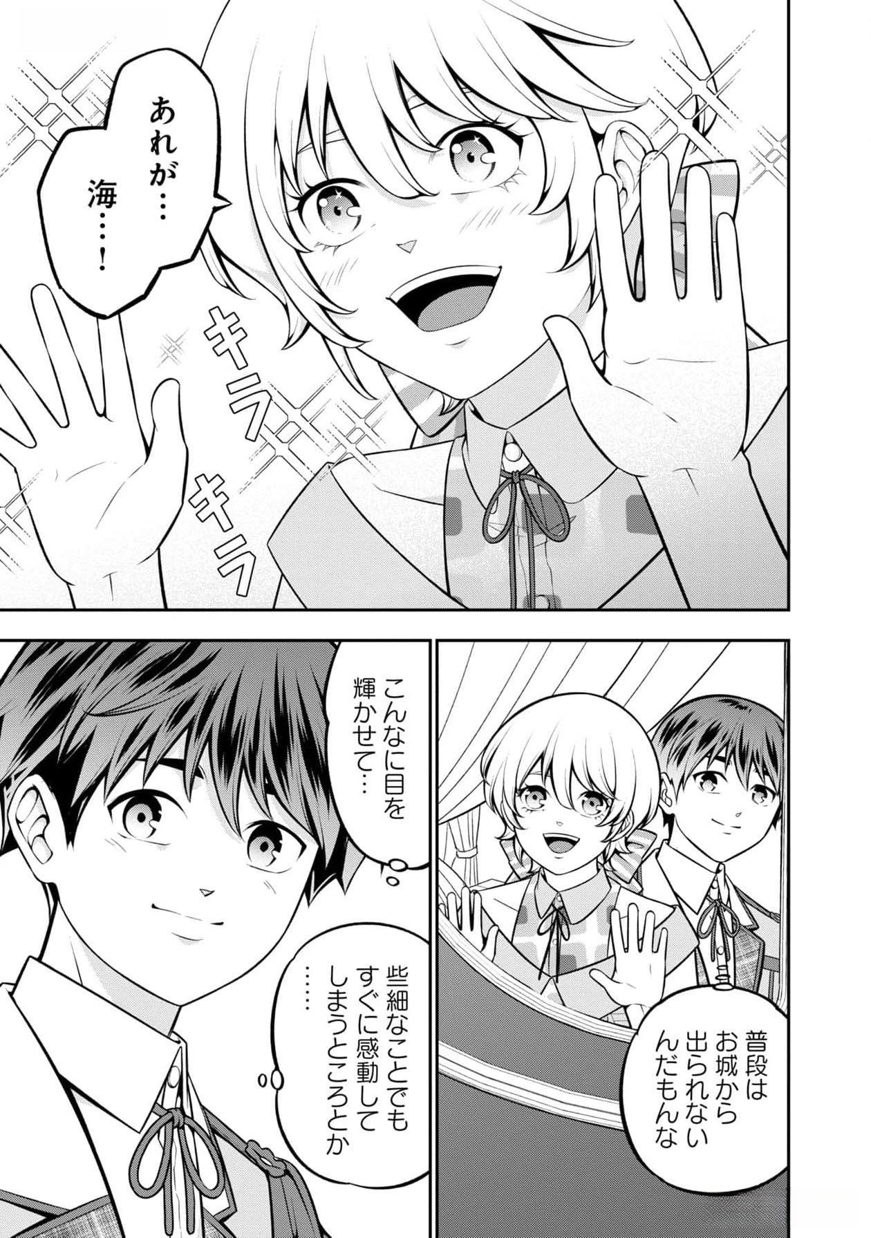 Senritsu no Majutsushi to Goteijuu Chapter 44 25ページ