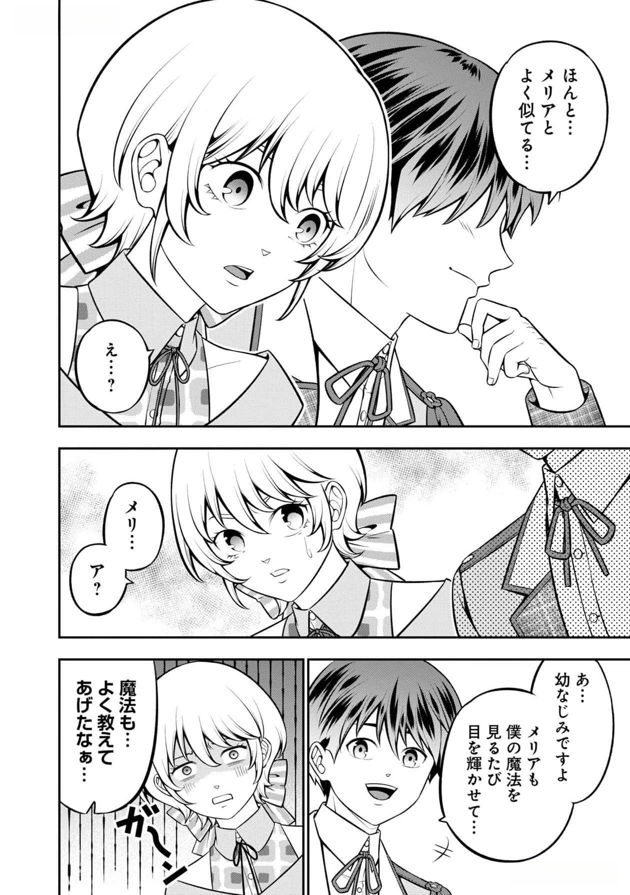 Senritsu no Majutsushi to Goteijuu Chapter 44 26ページ