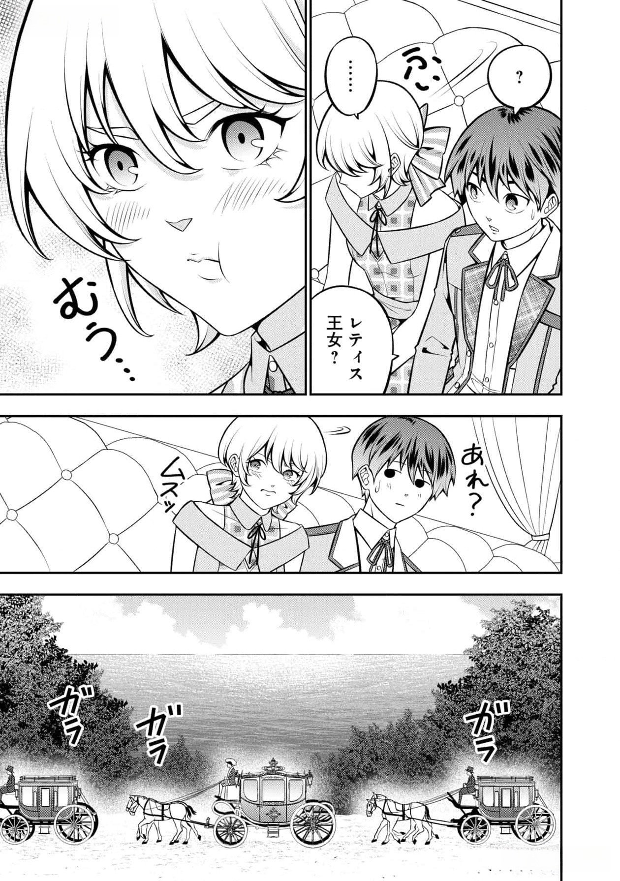 Senritsu no Majutsushi to Goteijuu Chapter 44 27ページ