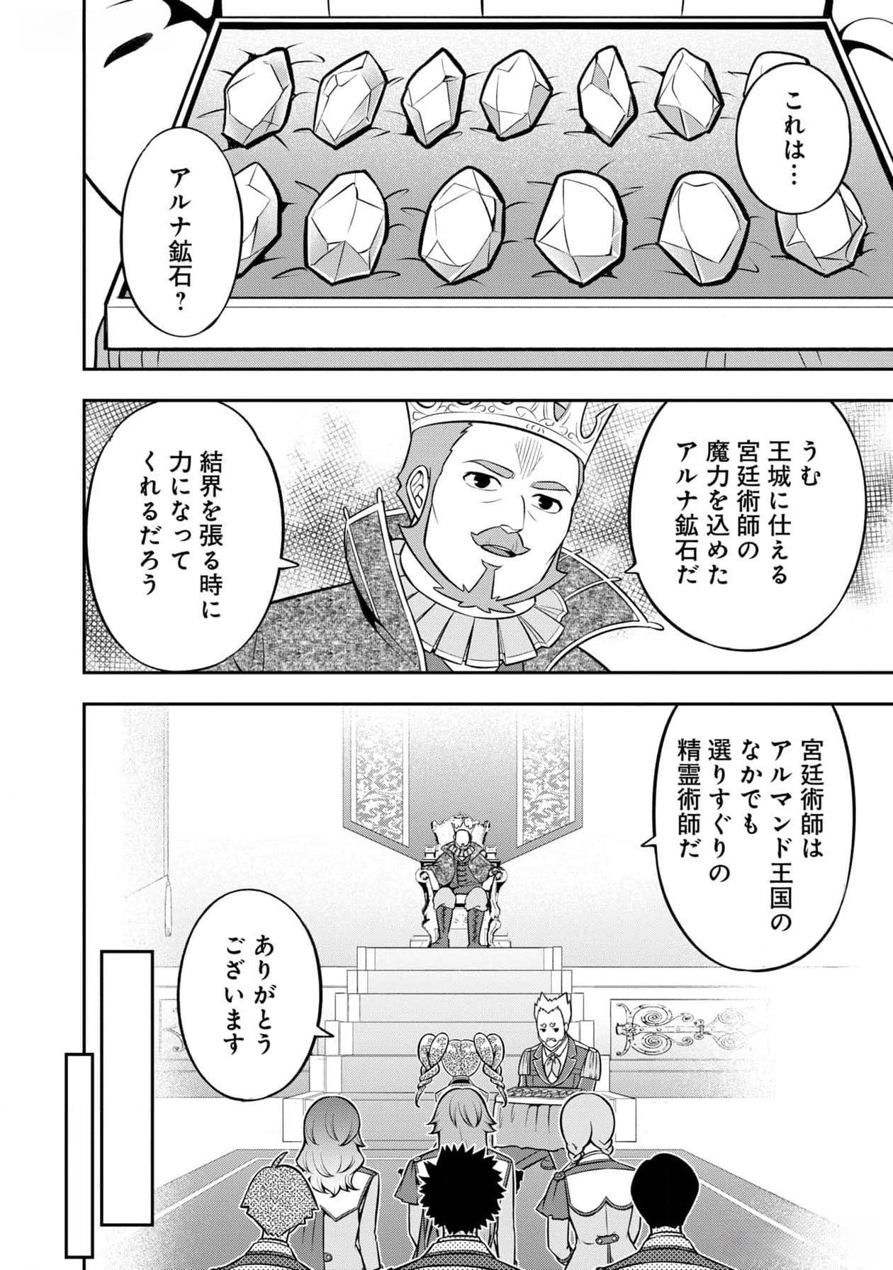 Senritsu no Majutsushi to Goteijuu Chapter 44 4ページ