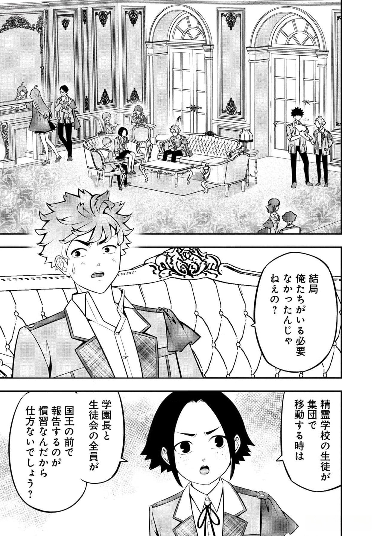 Senritsu no Majutsushi to Goteijuu Chapter 44 5ページ