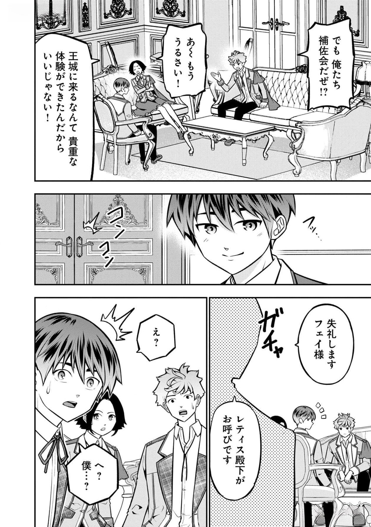 Senritsu no Majutsushi to Goteijuu Chapter 44 6ページ