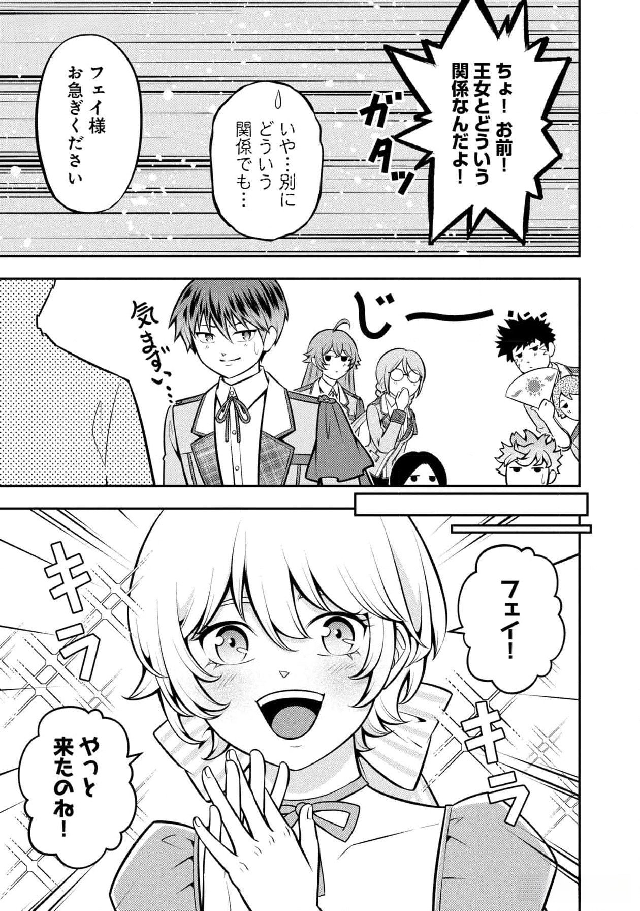 Senritsu no Majutsushi to Goteijuu Chapter 44 7ページ