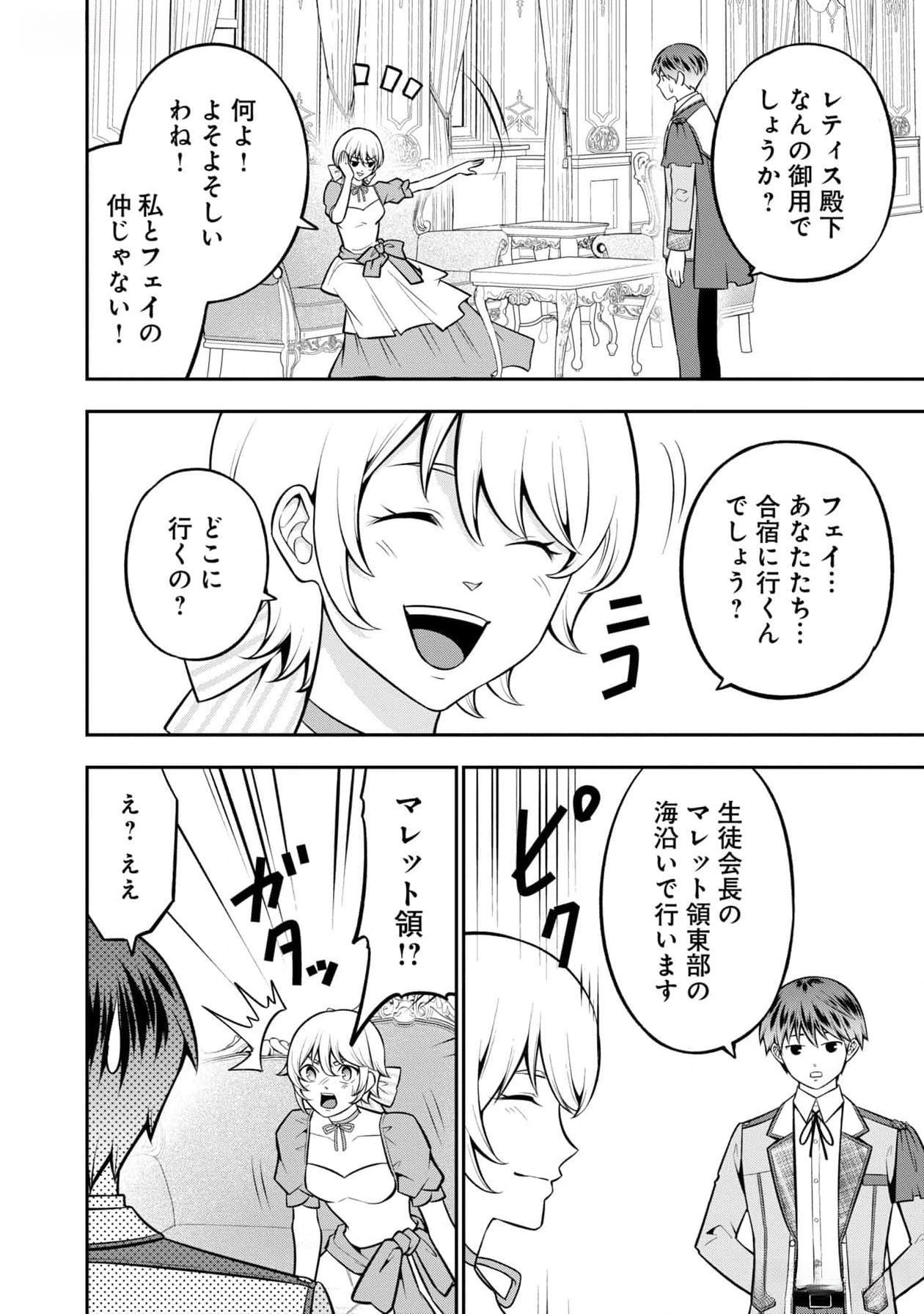 Senritsu no Majutsushi to Goteijuu Chapter 44 8ページ