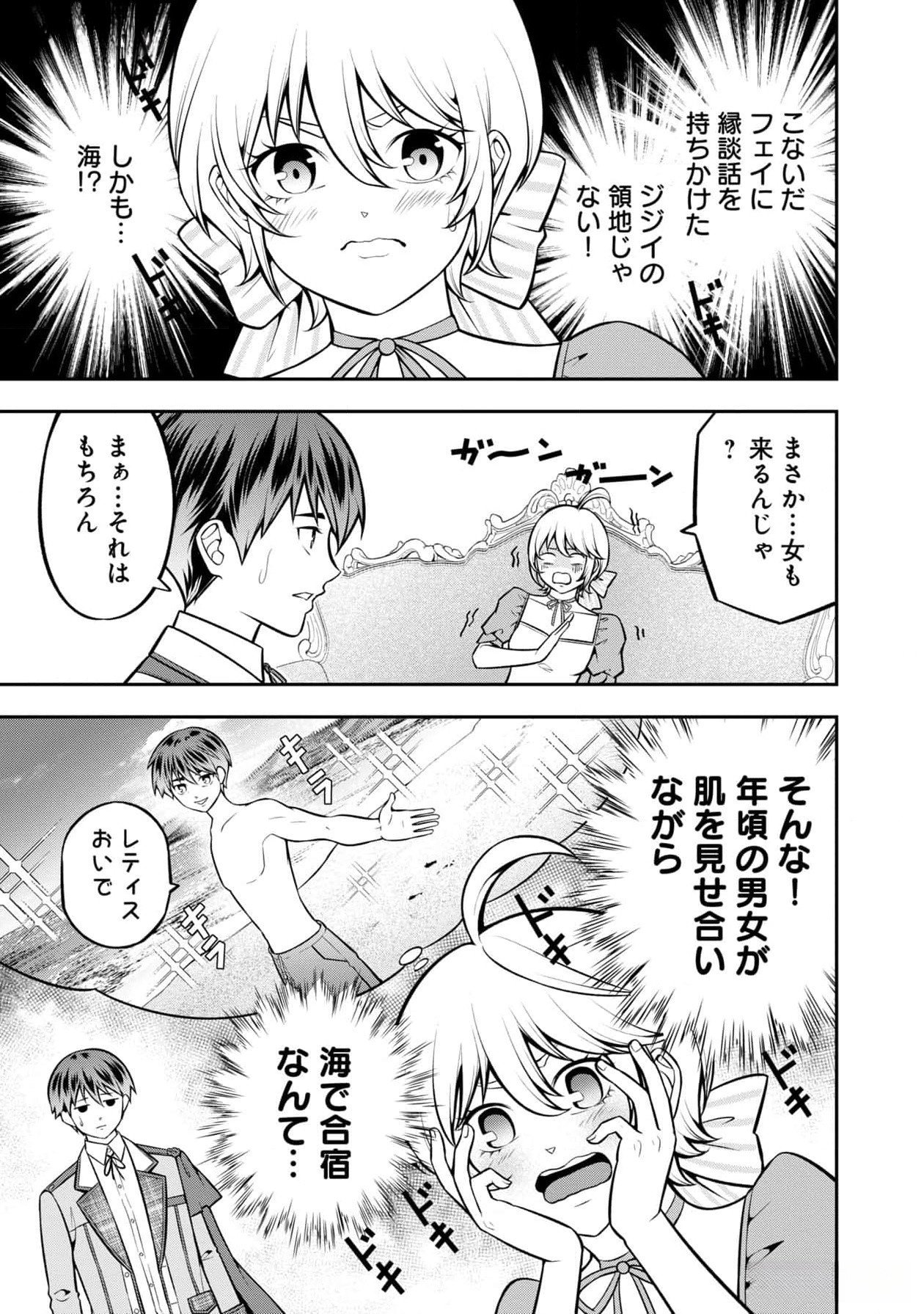 Senritsu no Majutsushi to Goteijuu Chapter 44 9ページ