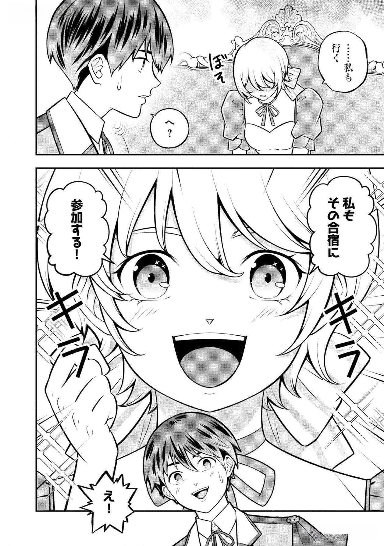 Senritsu no Majutsushi to Goteijuu Chapter 44 10ページ