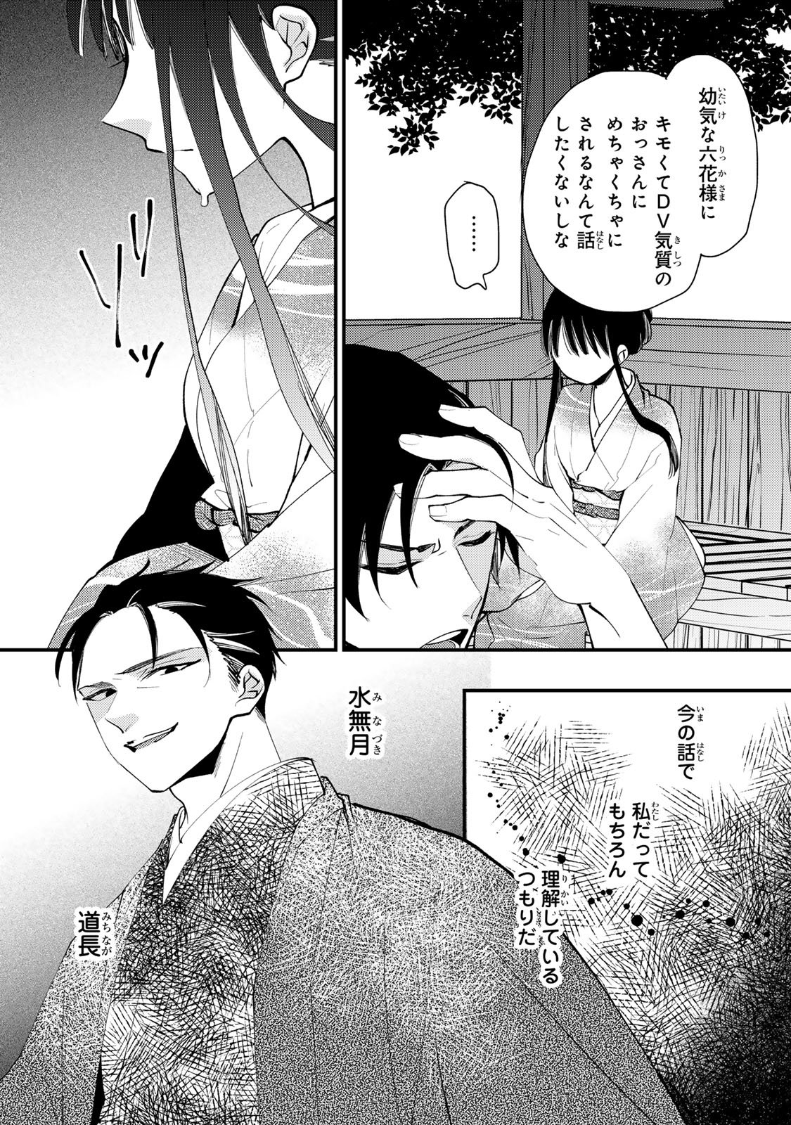 Minazuki-ke no Iinazuke - Juurokusai no Tanjoubi, Honke no Toushuu ga Mukae ni Kimashita Chapter 43 11ページ