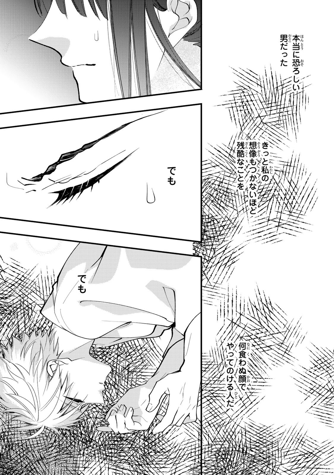 Minazuki-ke no Iinazuke - Juurokusai no Tanjoubi, Honke no Toushuu ga Mukae ni Kimashita Chapter 43 12ページ