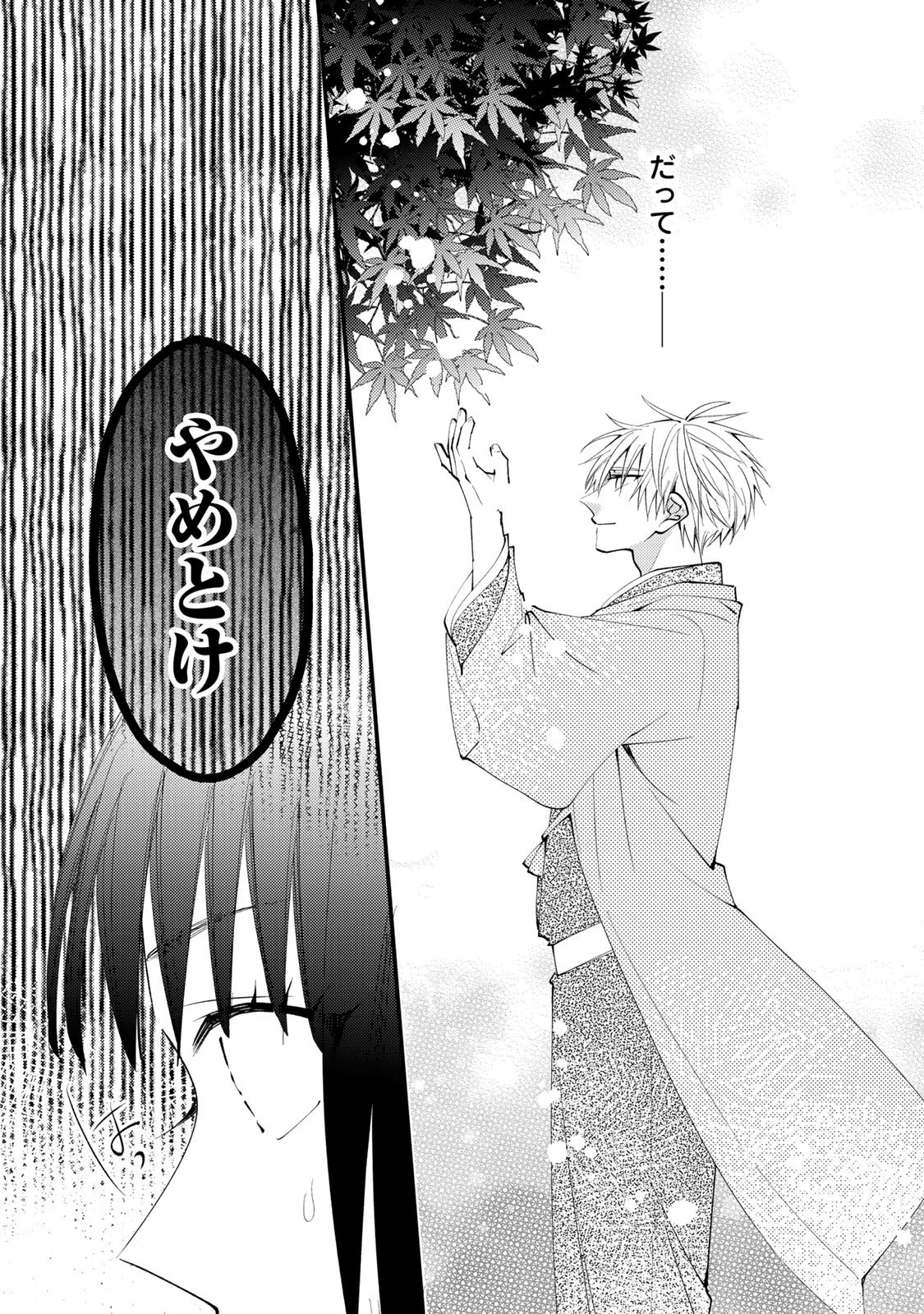 Minazuki-ke no Iinazuke - Juurokusai no Tanjoubi, Honke no Toushuu ga Mukae ni Kimashita Chapter 43 13ページ