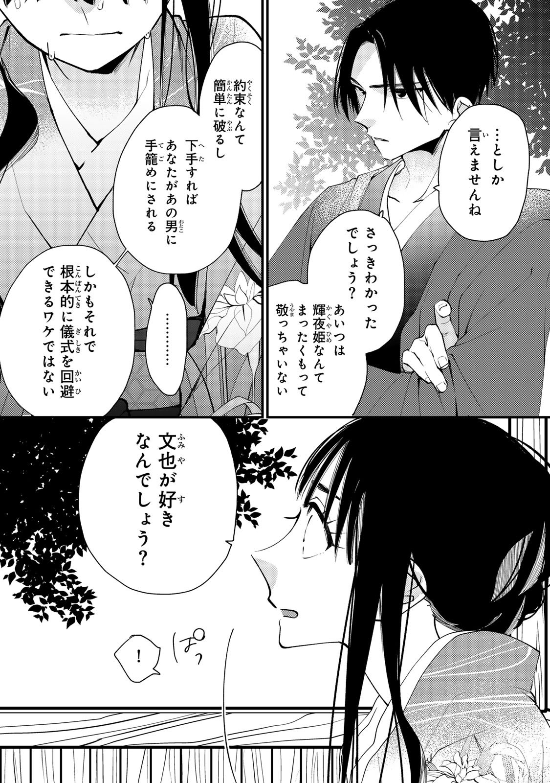 Minazuki-ke no Iinazuke - Juurokusai no Tanjoubi, Honke no Toushuu ga Mukae ni Kimashita Chapter 43 14ページ