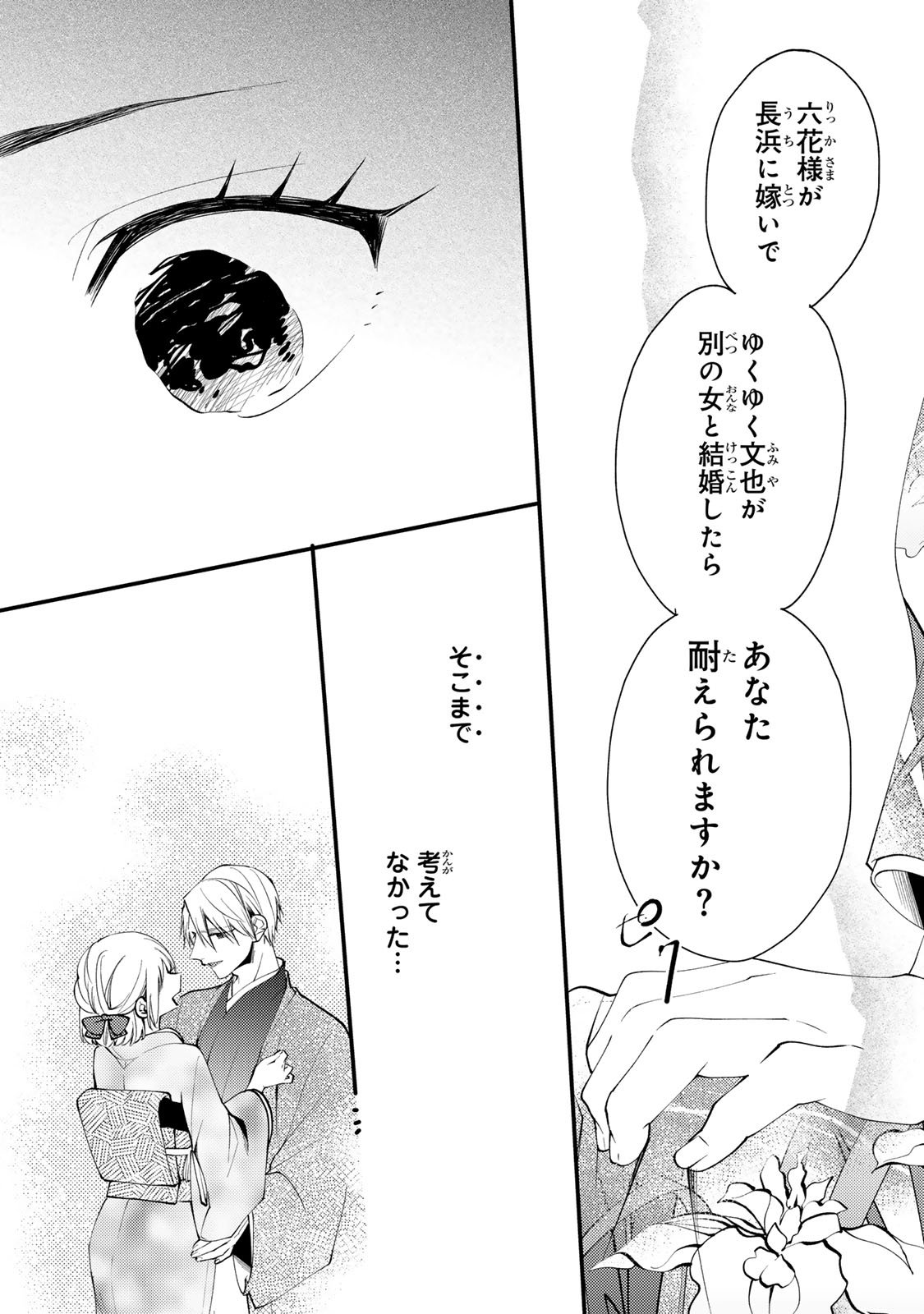 Minazuki-ke no Iinazuke - Juurokusai no Tanjoubi, Honke no Toushuu ga Mukae ni Kimashita Chapter 43 15ページ