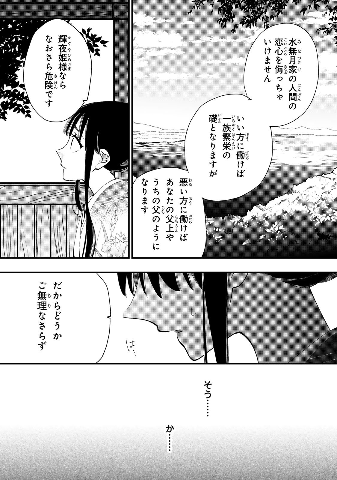 Minazuki-ke no Iinazuke - Juurokusai no Tanjoubi, Honke no Toushuu ga Mukae ni Kimashita Chapter 43 16ページ