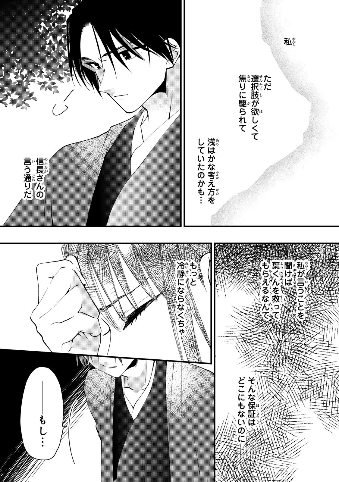 Minazuki-ke no Iinazuke - Juurokusai no Tanjoubi, Honke no Toushuu ga Mukae ni Kimashita Chapter 43 17ページ