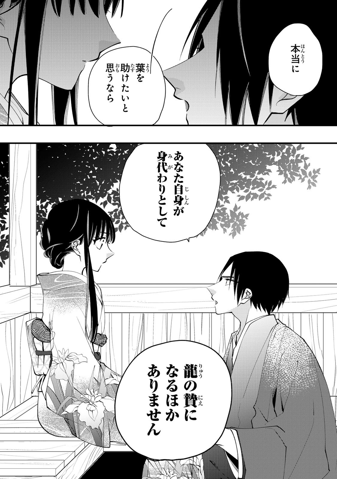 Minazuki-ke no Iinazuke - Juurokusai no Tanjoubi, Honke no Toushuu ga Mukae ni Kimashita Chapter 43 18ページ
