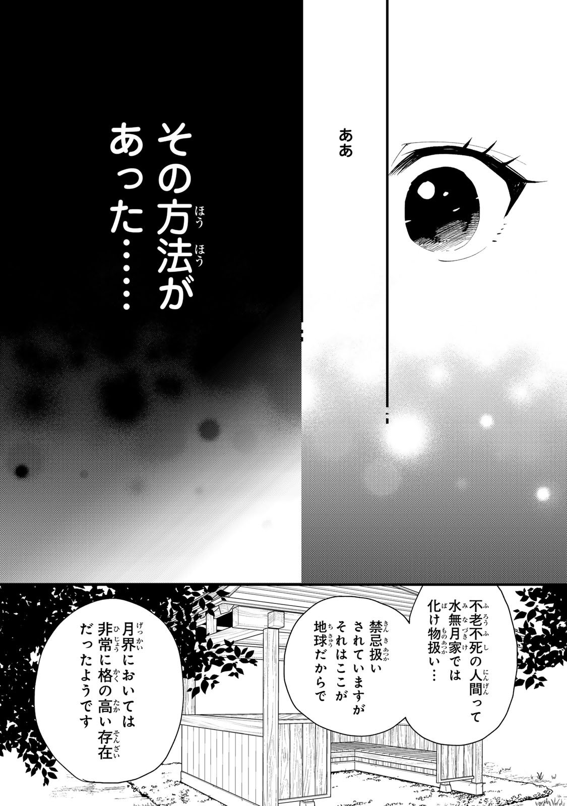 Minazuki-ke no Iinazuke - Juurokusai no Tanjoubi, Honke no Toushuu ga Mukae ni Kimashita Chapter 43 19ページ