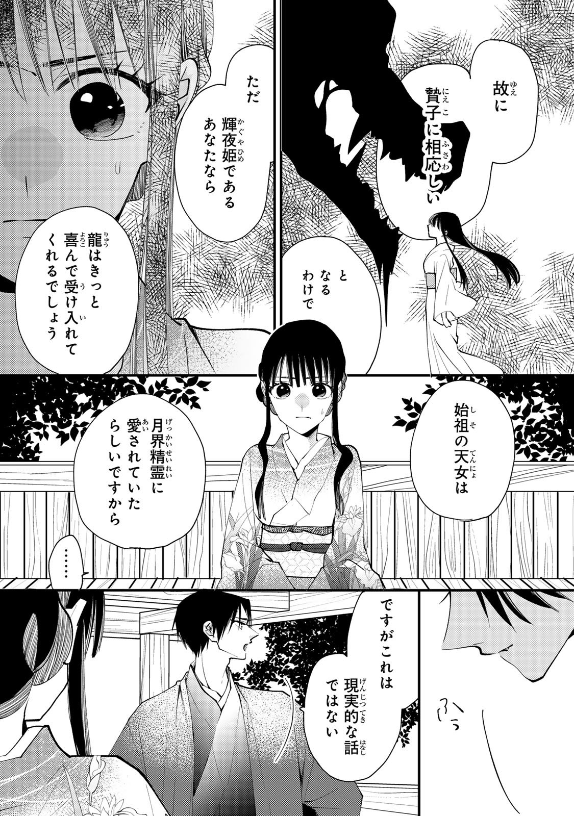 Minazuki-ke no Iinazuke - Juurokusai no Tanjoubi, Honke no Toushuu ga Mukae ni Kimashita Chapter 43 20ページ