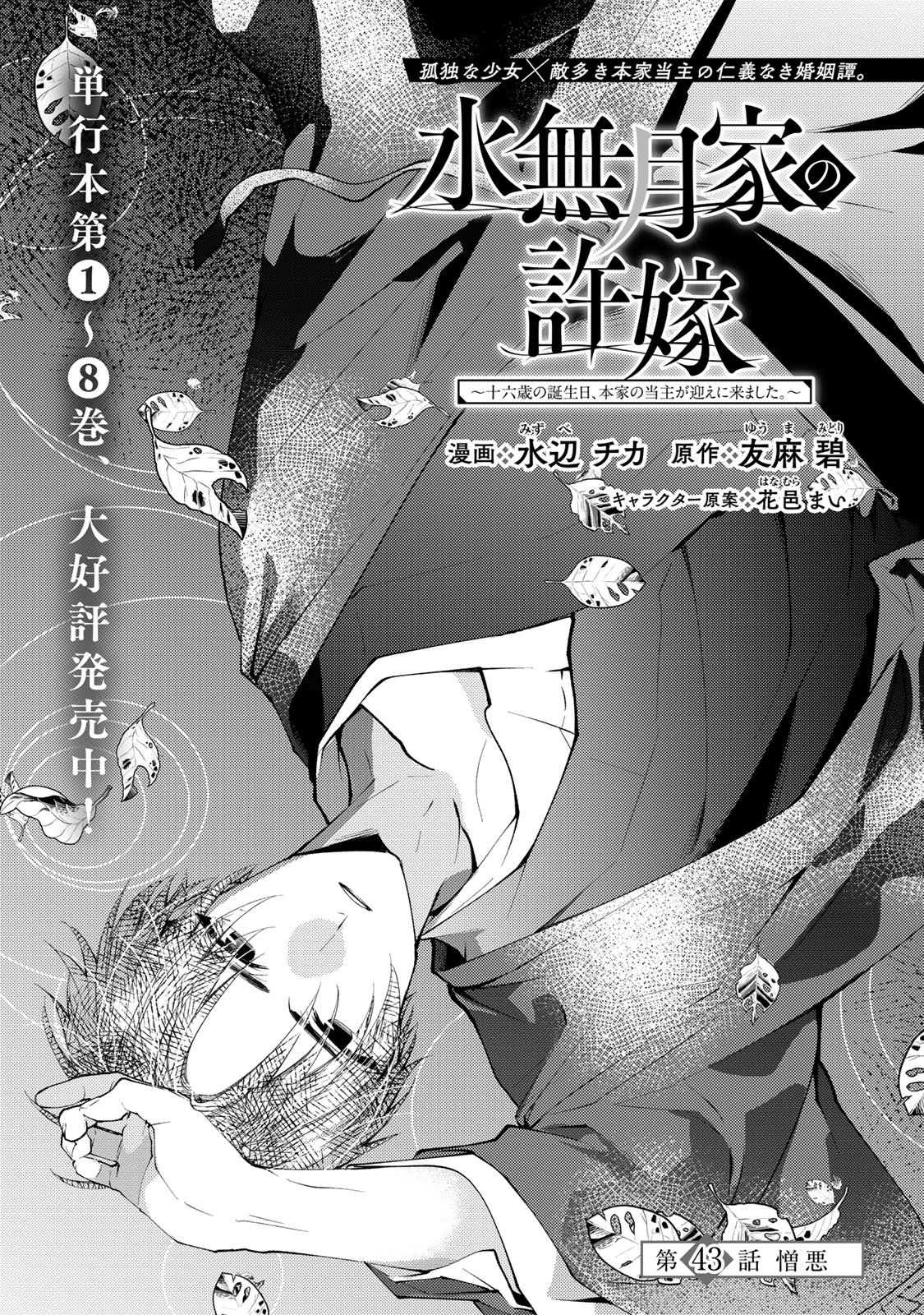 Minazuki-ke no Iinazuke - Juurokusai no Tanjoubi, Honke no Toushuu ga Mukae ni Kimashita Chapter 43 3ページ