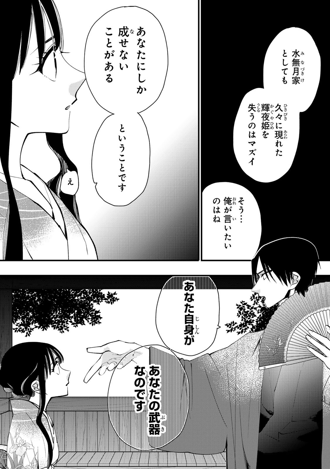 Minazuki-ke no Iinazuke - Juurokusai no Tanjoubi, Honke no Toushuu ga Mukae ni Kimashita Chapter 43 21ページ