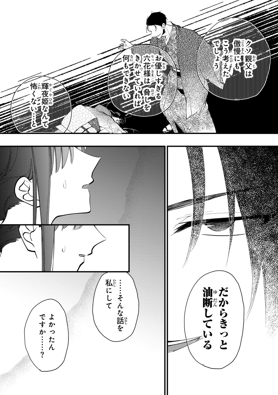 Minazuki-ke no Iinazuke - Juurokusai no Tanjoubi, Honke no Toushuu ga Mukae ni Kimashita Chapter 43 22ページ