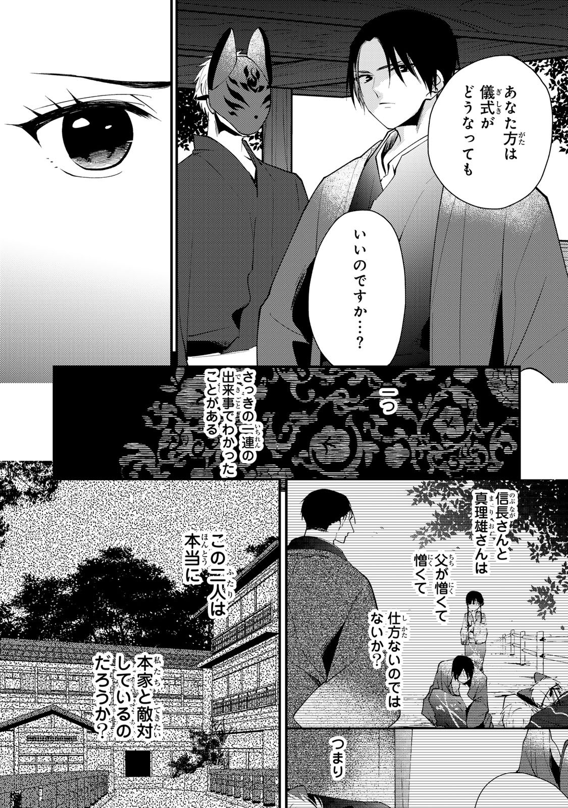 Minazuki-ke no Iinazuke - Juurokusai no Tanjoubi, Honke no Toushuu ga Mukae ni Kimashita Chapter 43 23ページ