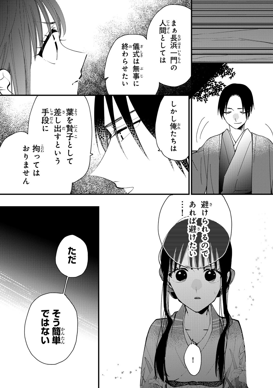 Minazuki-ke no Iinazuke - Juurokusai no Tanjoubi, Honke no Toushuu ga Mukae ni Kimashita Chapter 43 24ページ