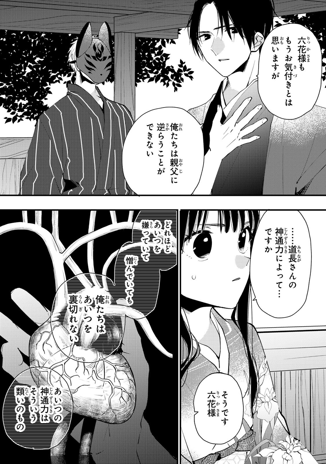 Minazuki-ke no Iinazuke - Juurokusai no Tanjoubi, Honke no Toushuu ga Mukae ni Kimashita Chapter 43 25ページ