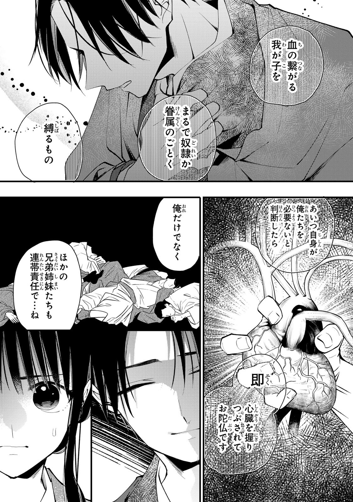 Minazuki-ke no Iinazuke - Juurokusai no Tanjoubi, Honke no Toushuu ga Mukae ni Kimashita Chapter 43 26ページ