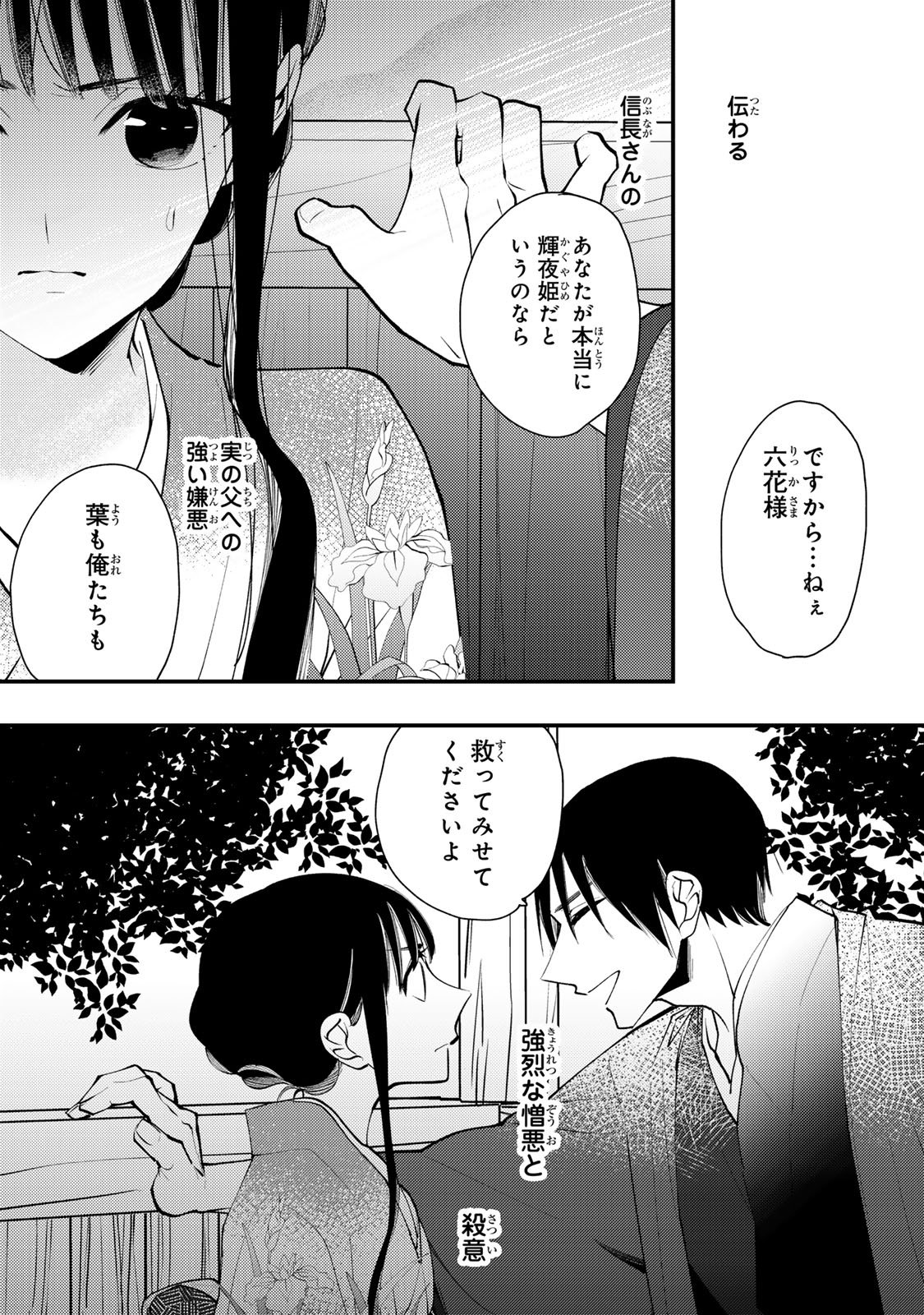 Minazuki-ke no Iinazuke - Juurokusai no Tanjoubi, Honke no Toushuu ga Mukae ni Kimashita Chapter 43 27ページ