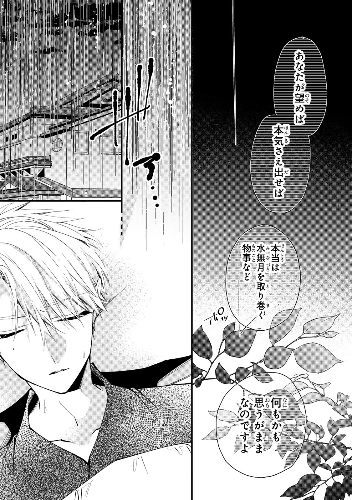 Minazuki-ke no Iinazuke - Juurokusai no Tanjoubi, Honke no Toushuu ga Mukae ni Kimashita Chapter 43 28ページ