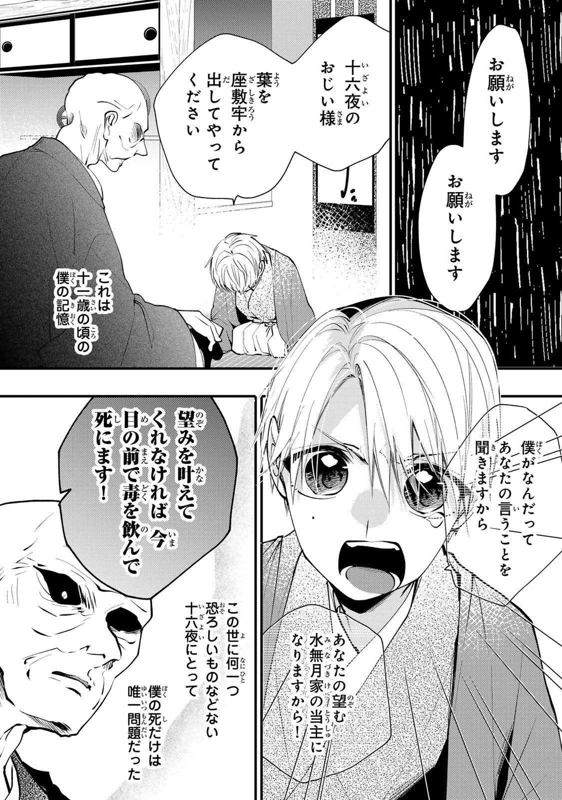Minazuki-ke no Iinazuke - Juurokusai no Tanjoubi, Honke no Toushuu ga Mukae ni Kimashita Chapter 43 29ページ