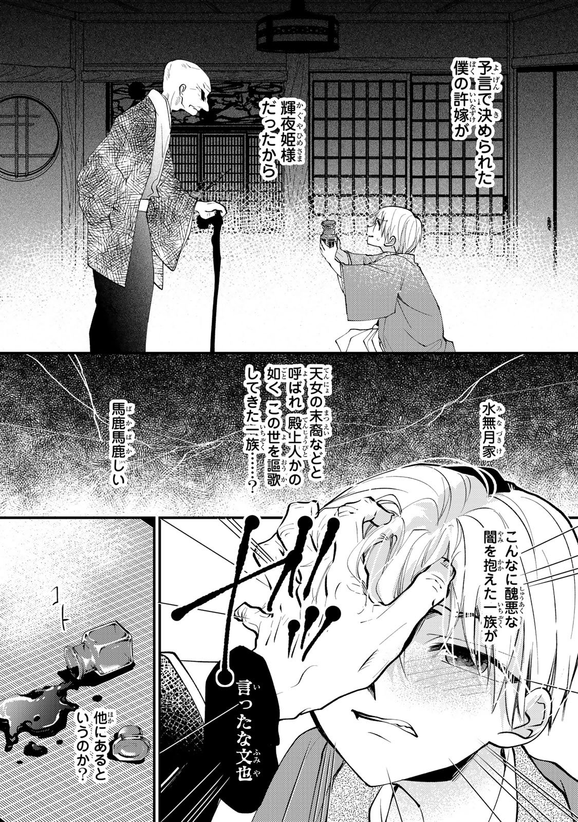 Minazuki-ke no Iinazuke - Juurokusai no Tanjoubi, Honke no Toushuu ga Mukae ni Kimashita Chapter 43 30ページ