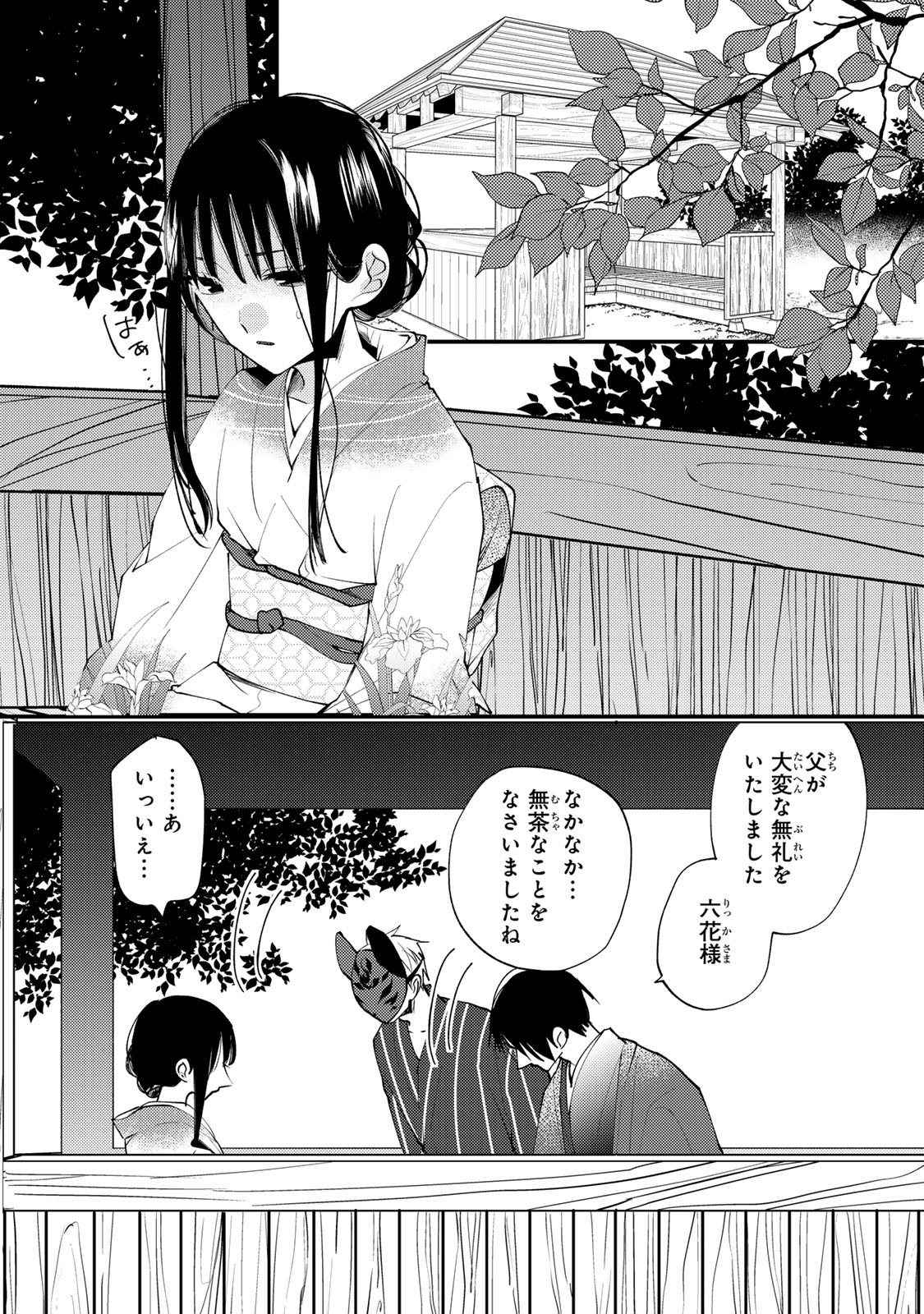 Minazuki-ke no Iinazuke - Juurokusai no Tanjoubi, Honke no Toushuu ga Mukae ni Kimashita Chapter 43 4ページ