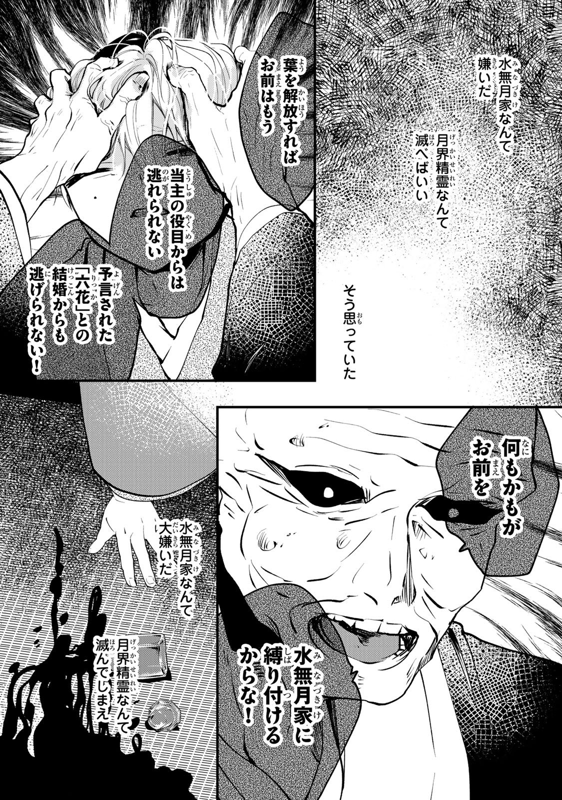 Minazuki-ke no Iinazuke - Juurokusai no Tanjoubi, Honke no Toushuu ga Mukae ni Kimashita Chapter 43 31ページ