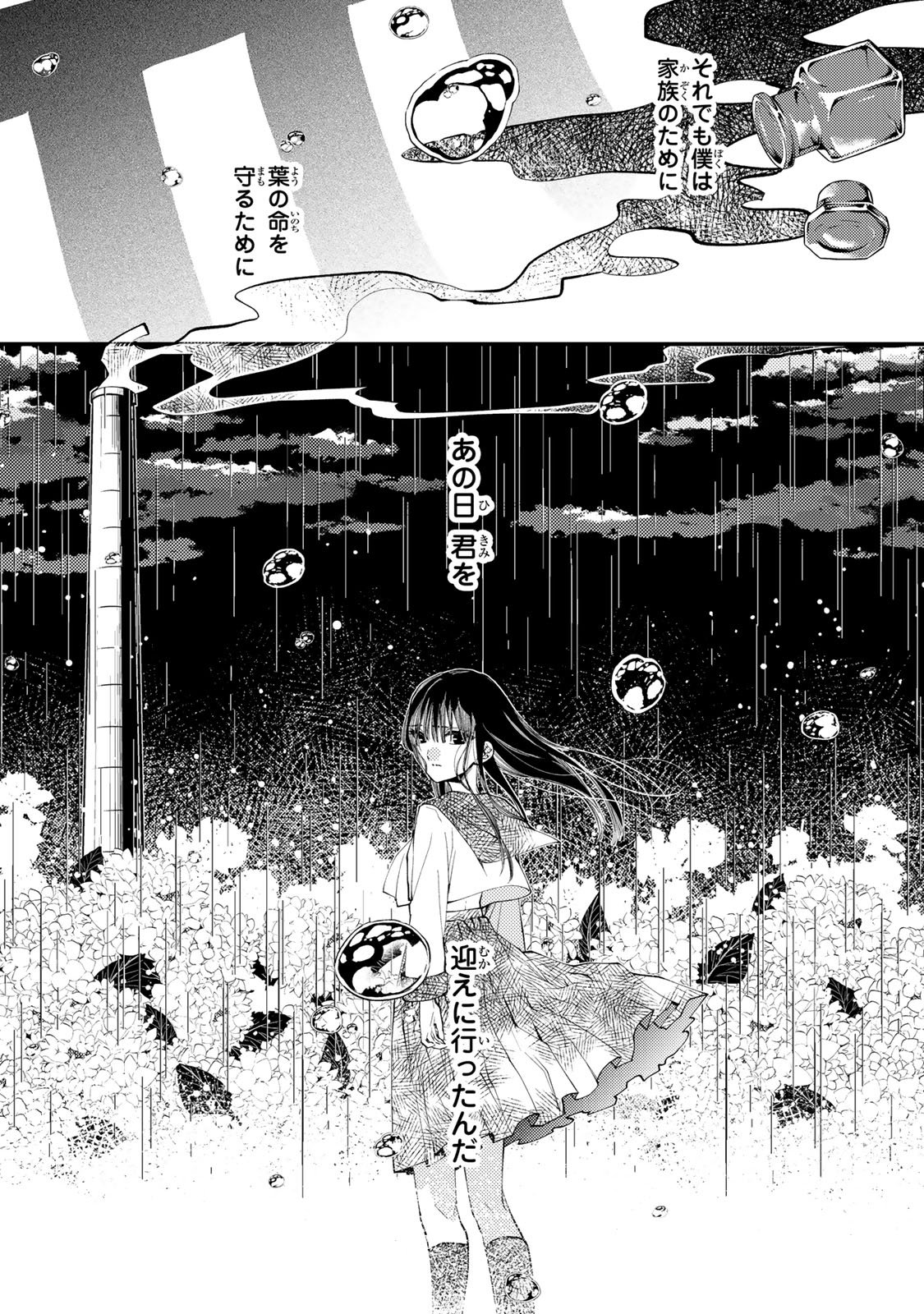 Minazuki-ke no Iinazuke - Juurokusai no Tanjoubi, Honke no Toushuu ga Mukae ni Kimashita Chapter 43 32ページ