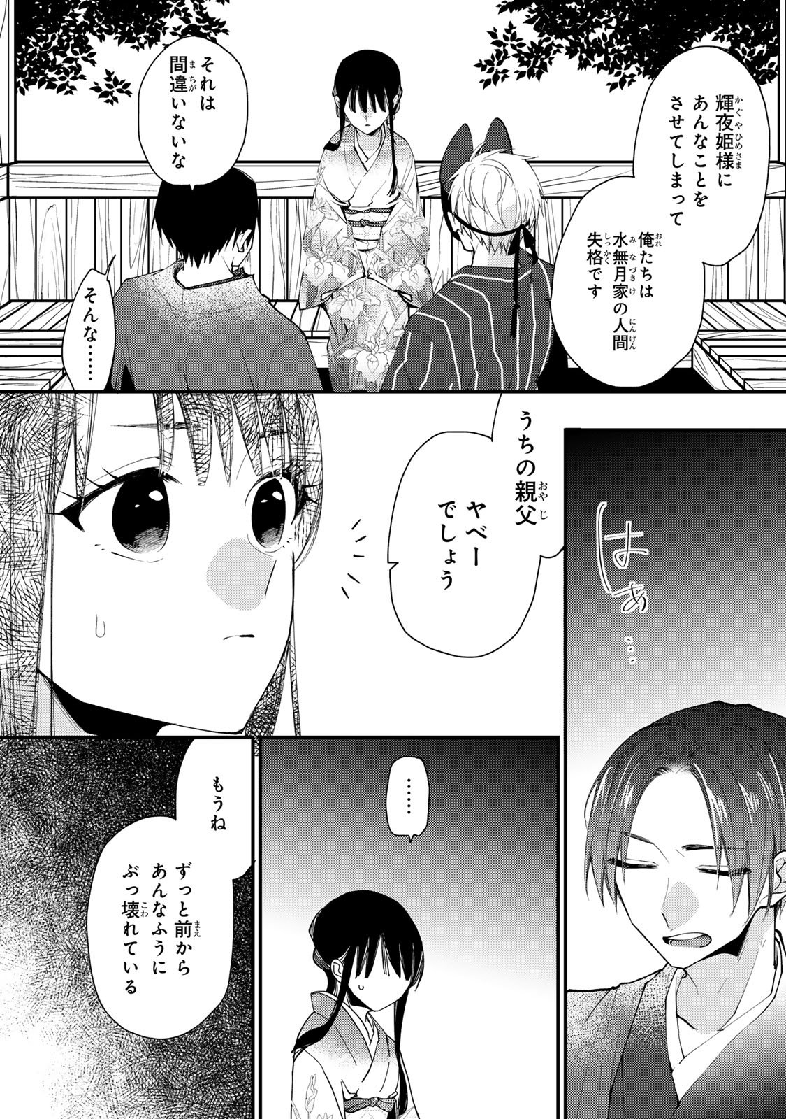 Minazuki-ke no Iinazuke - Juurokusai no Tanjoubi, Honke no Toushuu ga Mukae ni Kimashita Chapter 43 5ページ