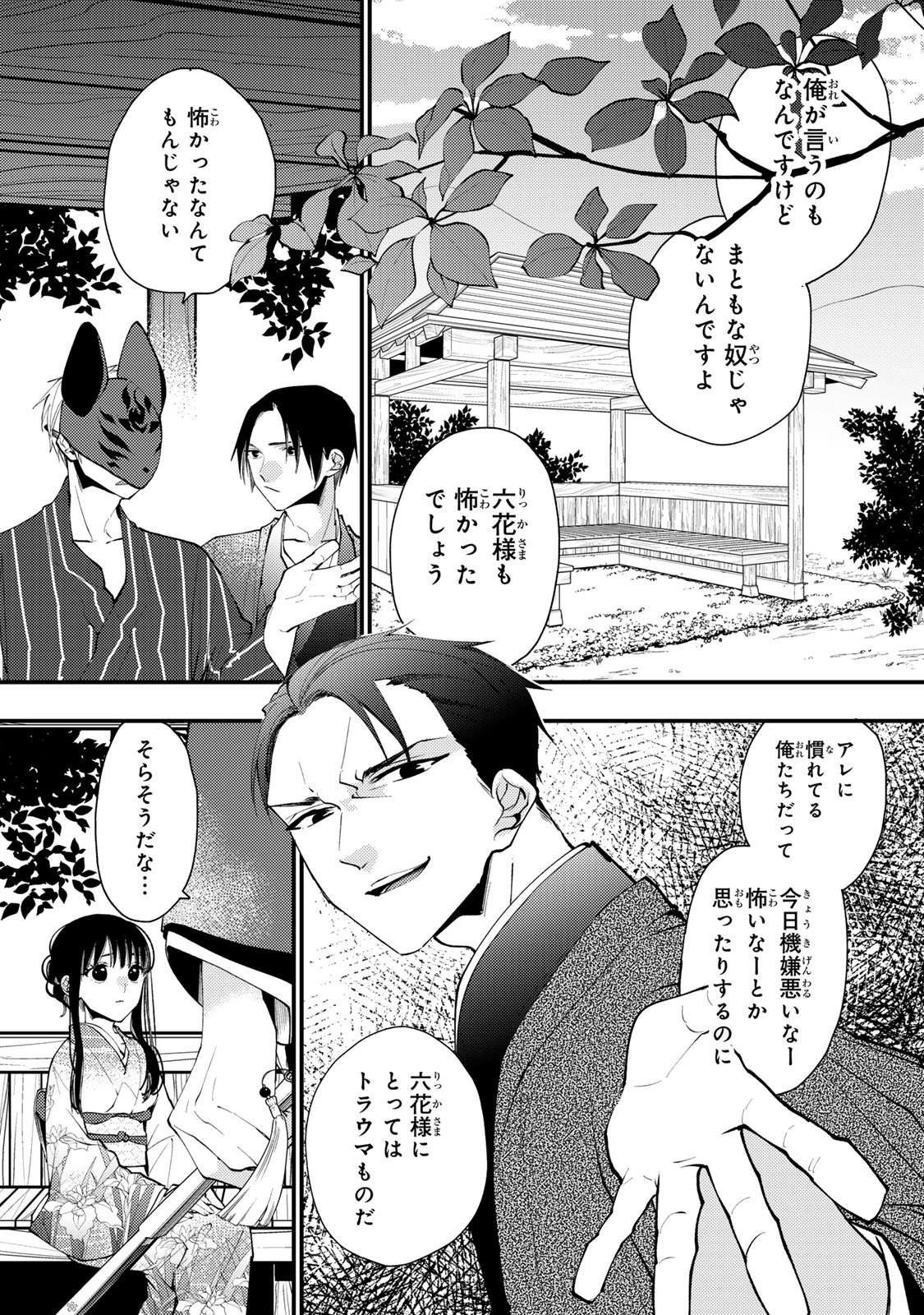Minazuki-ke no Iinazuke - Juurokusai no Tanjoubi, Honke no Toushuu ga Mukae ni Kimashita Chapter 43 6ページ