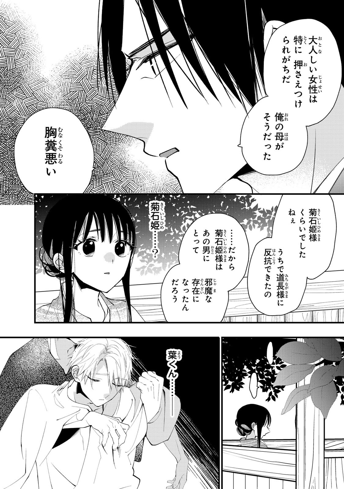 Minazuki-ke no Iinazuke - Juurokusai no Tanjoubi, Honke no Toushuu ga Mukae ni Kimashita Chapter 43 7ページ
